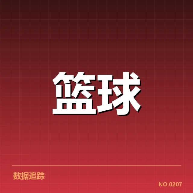 已确认的季后赛席位争夺形势